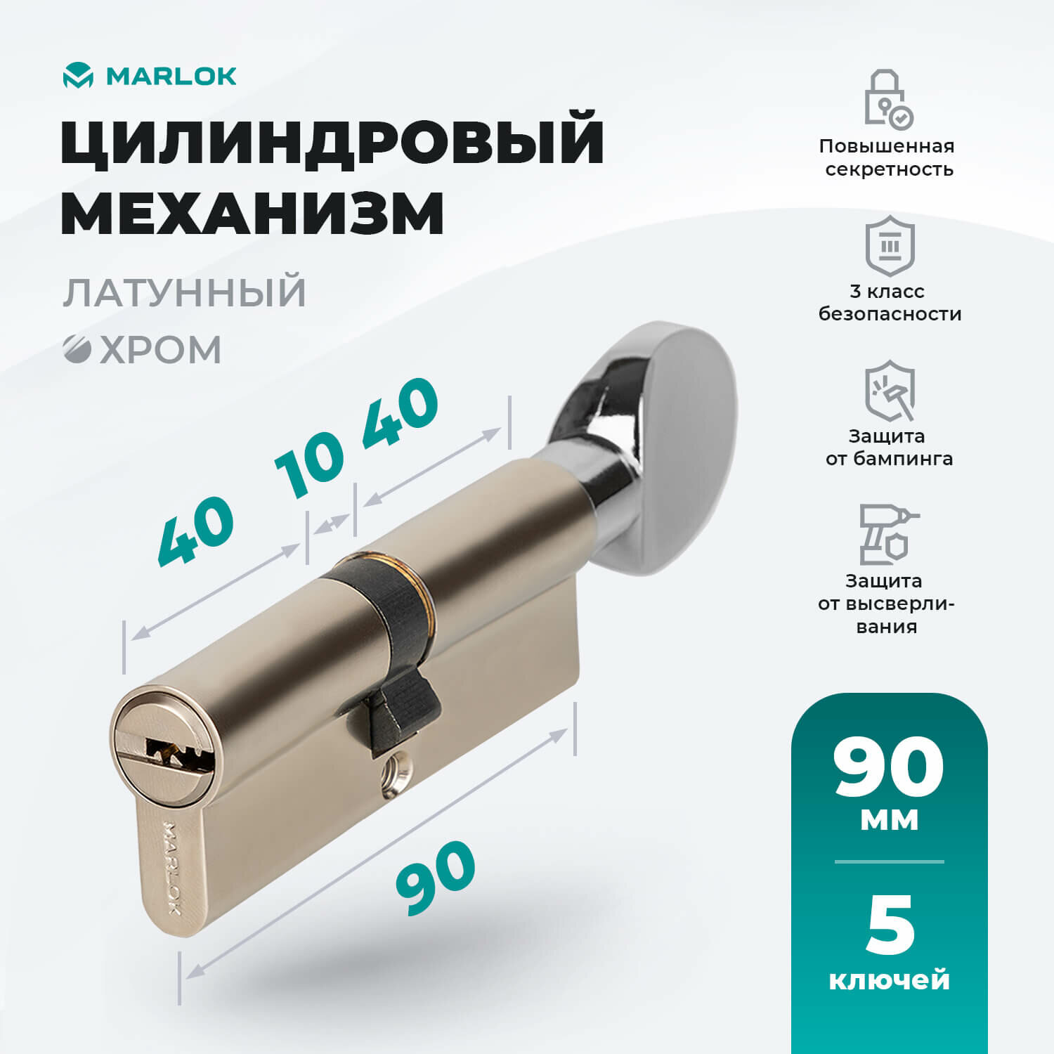 Цилиндр латунный ЦМ 80(45/45)-5К перфо. ключ/вертушка MARLOK