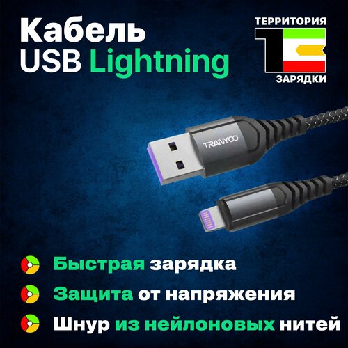 кабель usb 8 pin провод питания 100 см для зарядки смартфона айфон 2 4а длинный белый data cable iphone ipad mini и air Кабель USB 2.0 Type-A разъем Apple Lightning black быстрая зарядка для iPod, iPad, AirPods