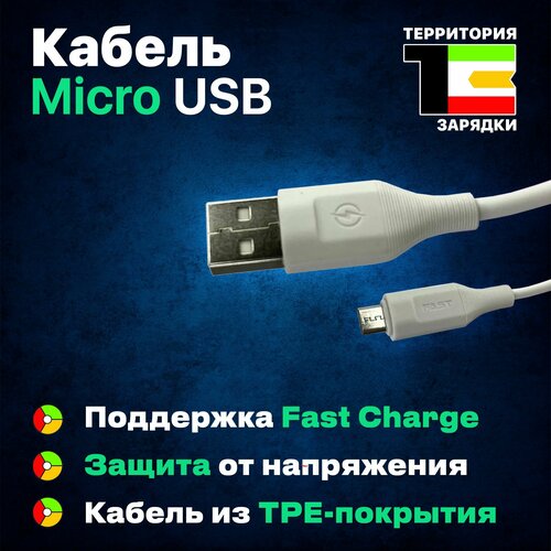 Кабель Micro USB 2.0 Type-A white для Android xiaomi original car charger qc 3 0 dual usb quick charge max 37w for xiaomi samsung huawei oppo vivo
