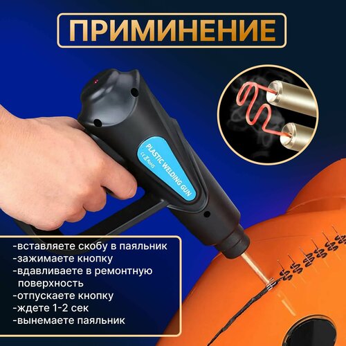 Паяльник для ремонта любых видов пластика бамперов и запасных частей автомобилей скобы 200шт 185900₽