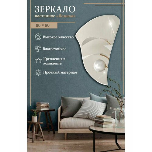 Дизайнерское настенное зеркало 60 х 90 см