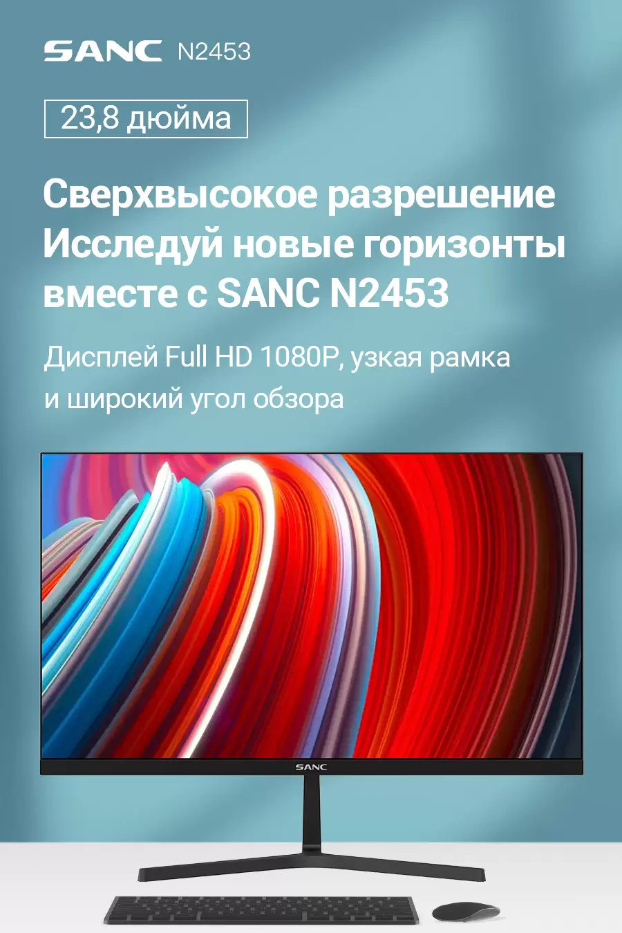 238" Монитор SANC N2453 IPS