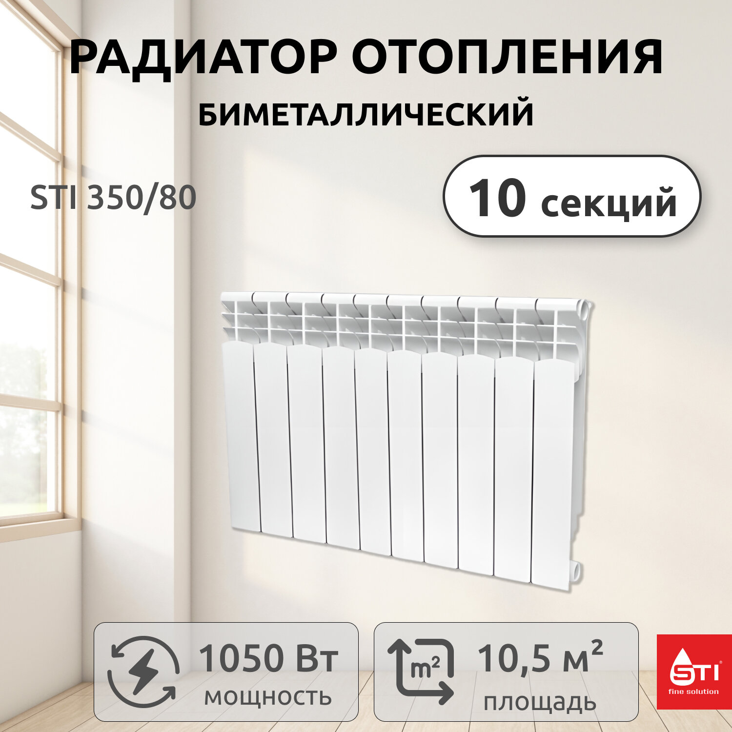 фото Радиатор биметаллический STI 350/80 4 секции