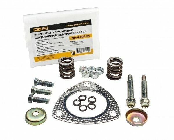 фото Набор соединения нейтрализатора УАЗ 452, хантер, патриот дв.409 (Евро-0,-2) "MetalPart" большой