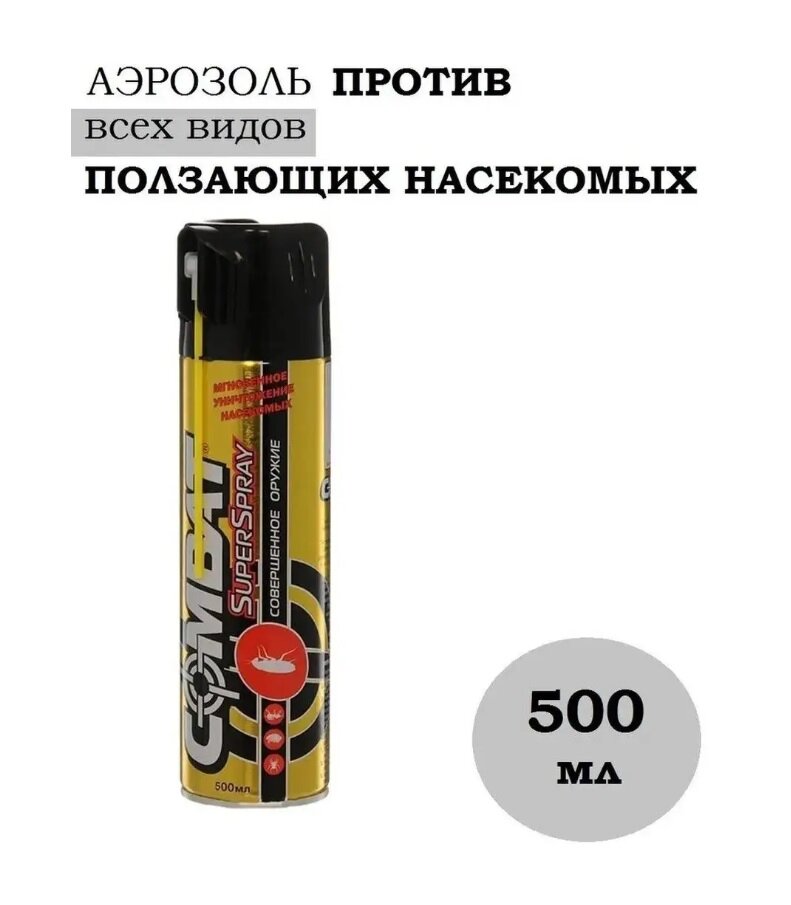 Комбат (Combat Super Spray) суперспрей (500 мл) Золото