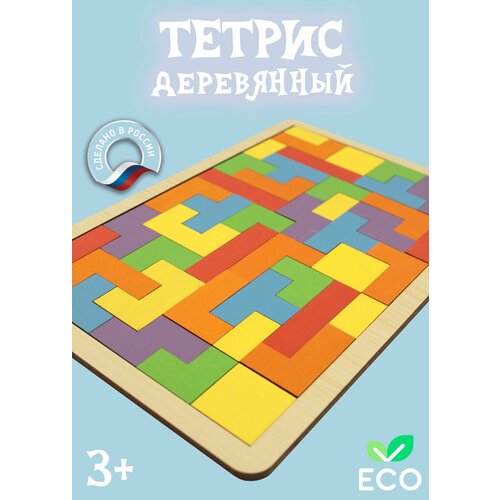Головоломка тетрис головоломка пазл тетрис деревянный логическая игра для детей mfgame