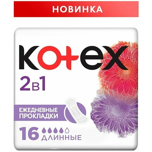 Прокладки Kotex 2в1 ежедневные длинные 16шт х 3шт прокладки yioiy plus large ежедневные 16шт