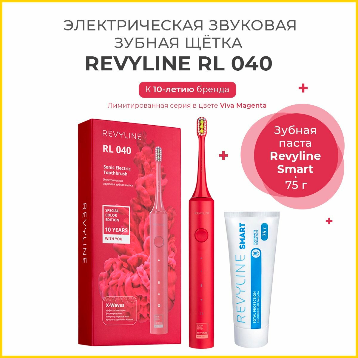 Электрическая звуковая щетка Revyline RL 040 Viva Magenta + Зубная паста Revyline Smart, 75 г