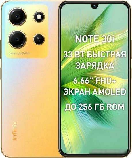 Смартфон Infinix Note 30i 8/128Gb Золотой — фото 15