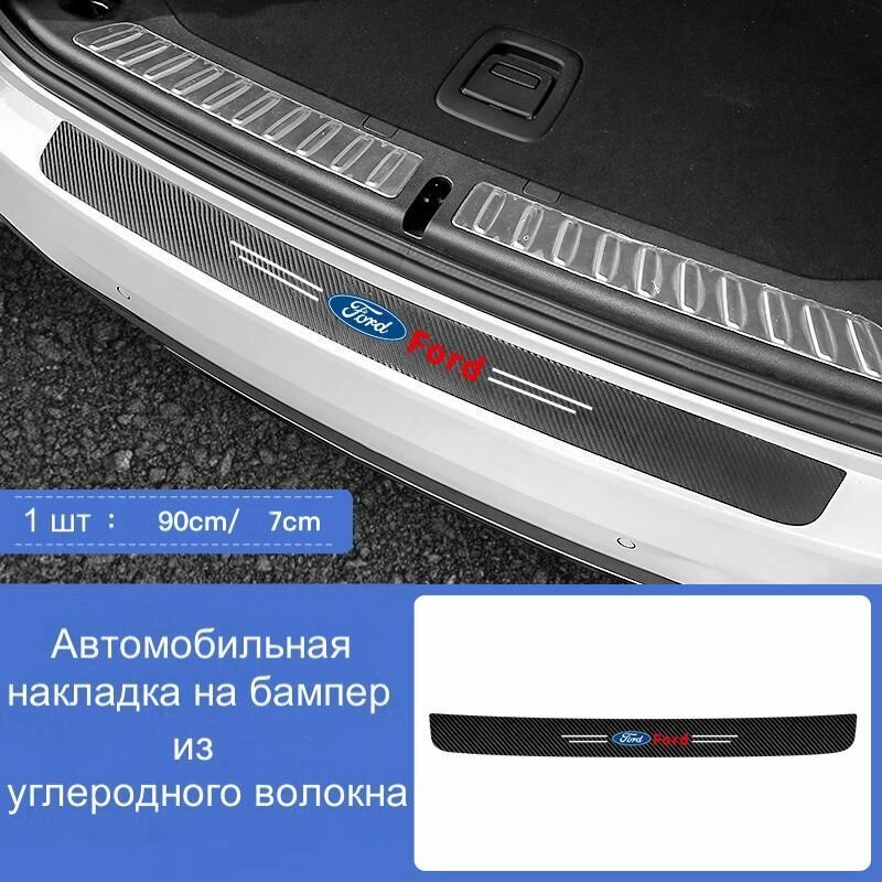 Накладки на заднюю панель автомобиля Ford