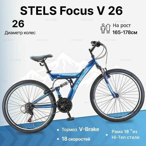 фото Велосипед двухподвесный stels focus v (26") рама 18" тёмно-синий