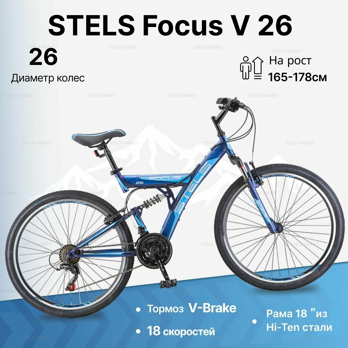 фото Велосипед двухподвесный STELS Focus V (26") рама 18" тёмно-синий