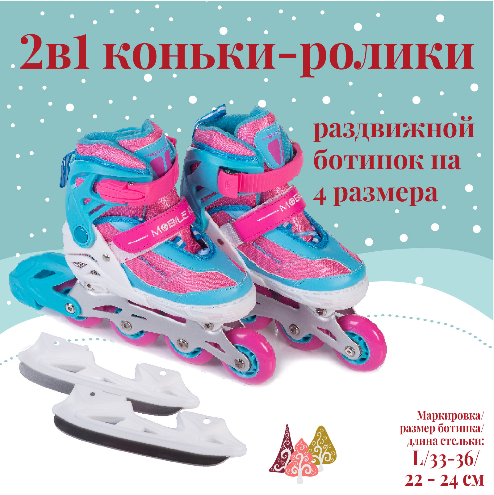 Коньки-ролики (2 в 1) UNI SKATE размер L CYAN PINK