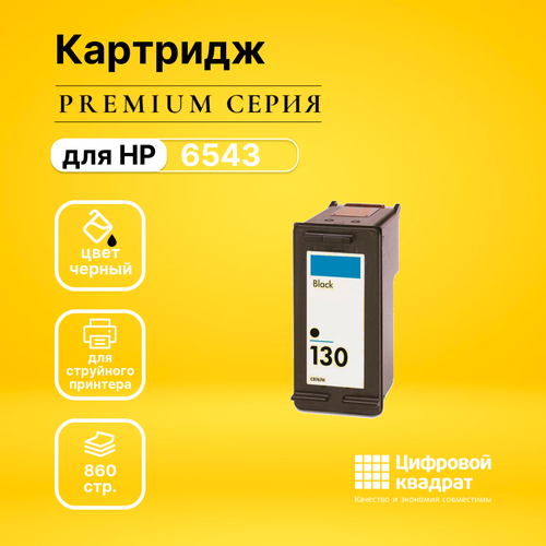 Картридж DS для HP 6543