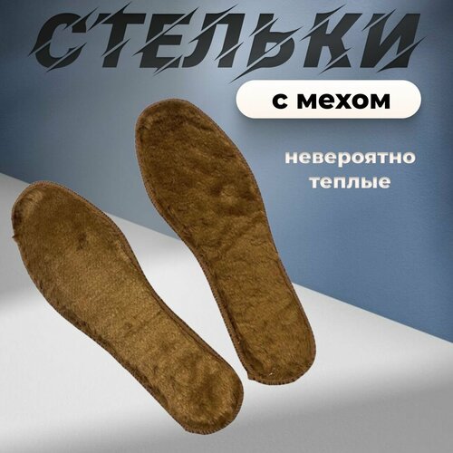 Стельки №520 36 размер