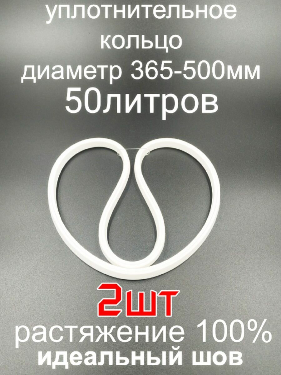Силиконовая прокладка на перегонный куб 50л-2шт