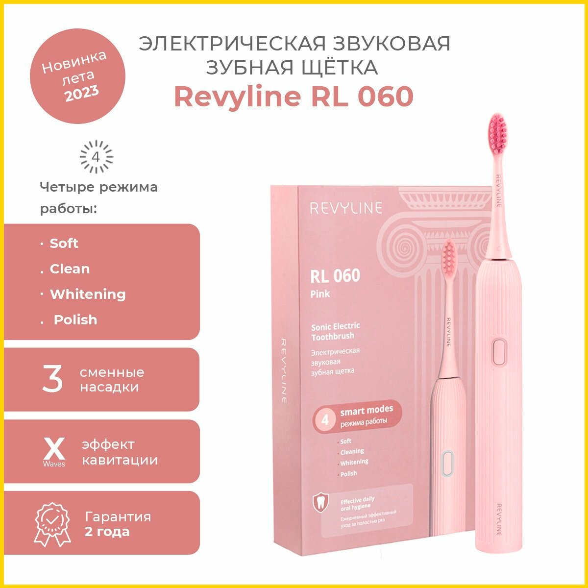 Электрическая зубная щетка Revyline RL 060, розовая