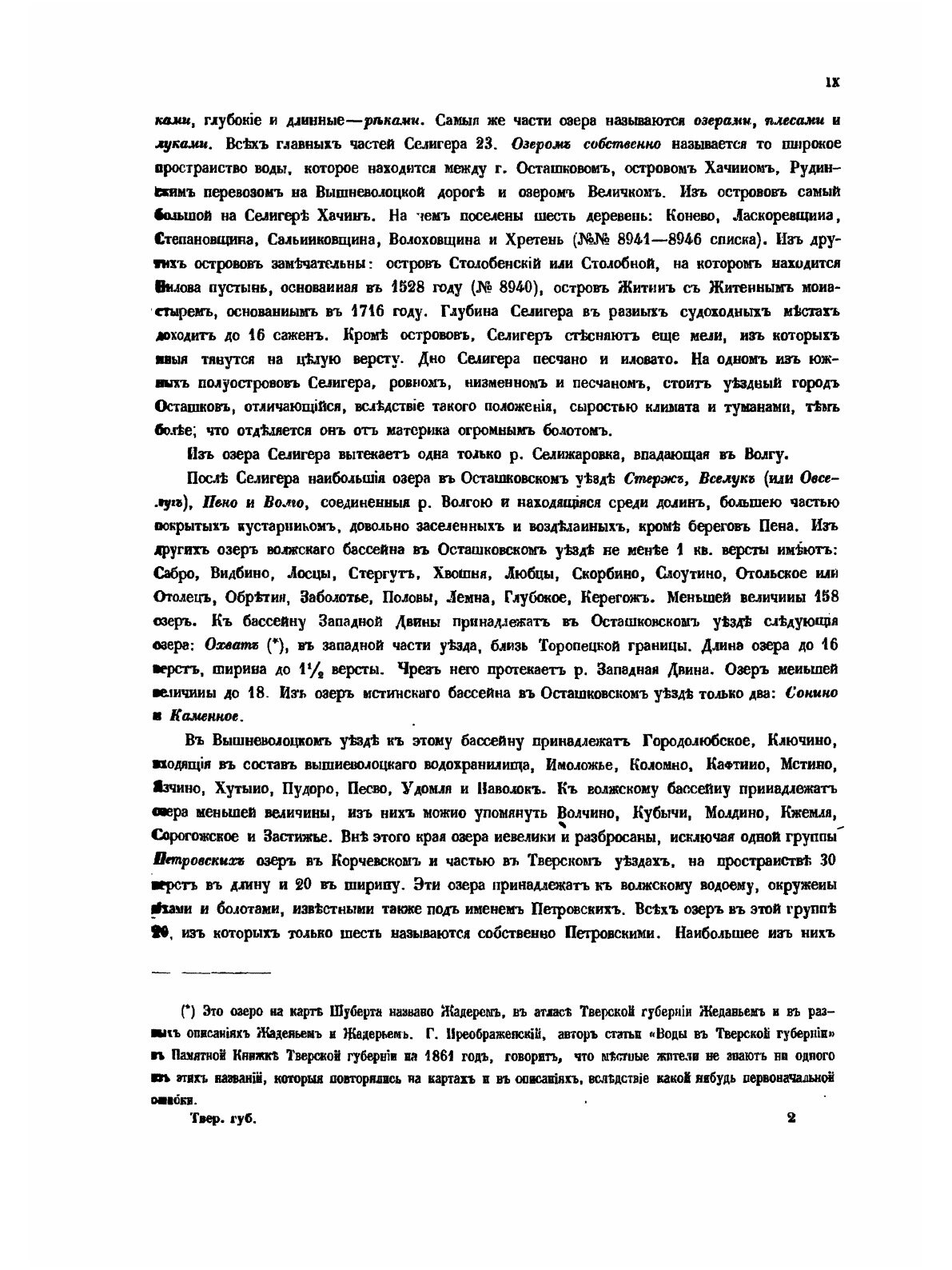 Книга Тверская Губерния, Список населенных Мест по Сведениям 1859 Г. - фото №5