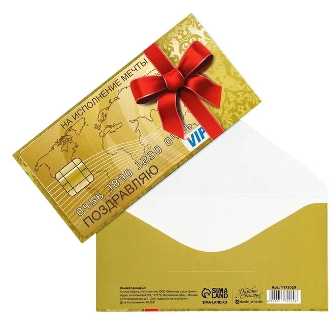 Конверт для денег Дарите счастье "Поздравляю. Золотая карта", 8 х 16,5 см, 6 штук