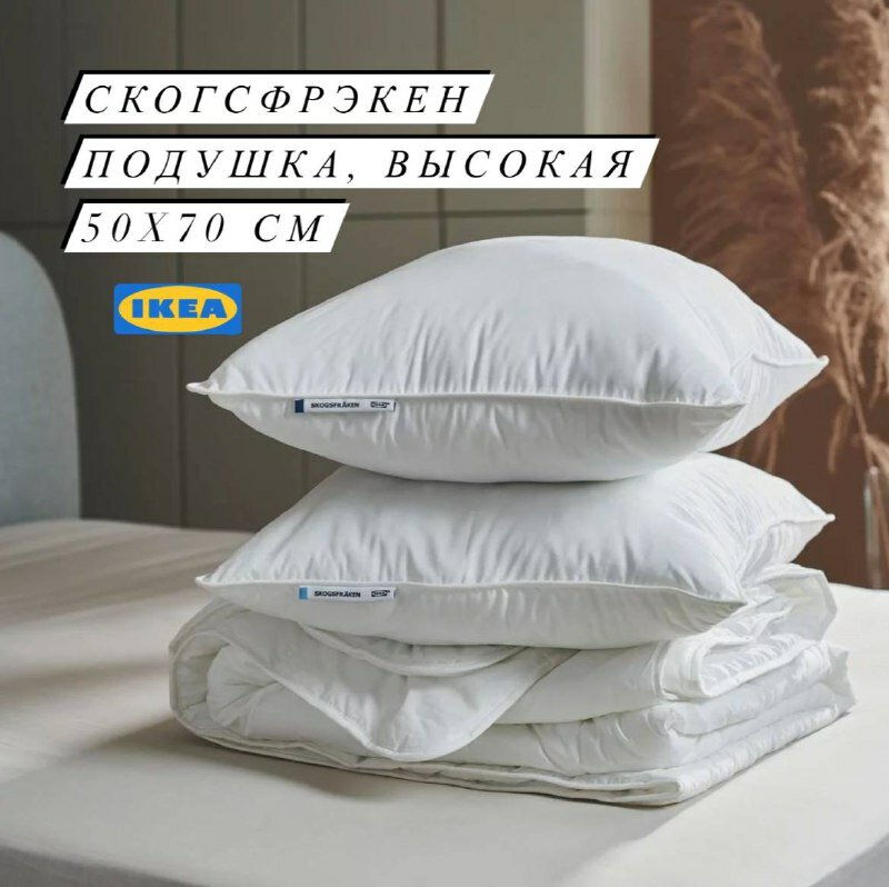 фото Скогсфрэкен икеа Подушка, низкая 50x70 см