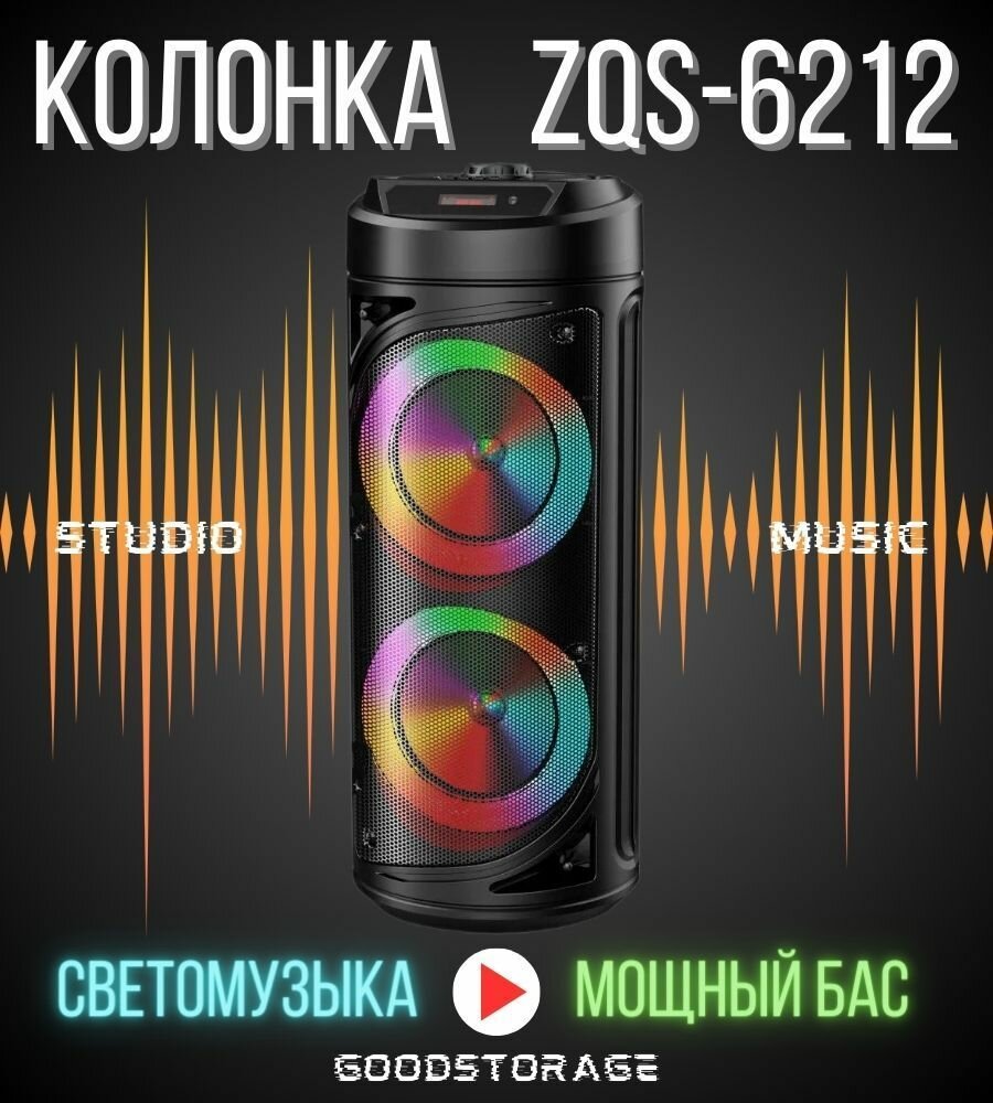 Портативная колонка Bluetooth ZQS 6212