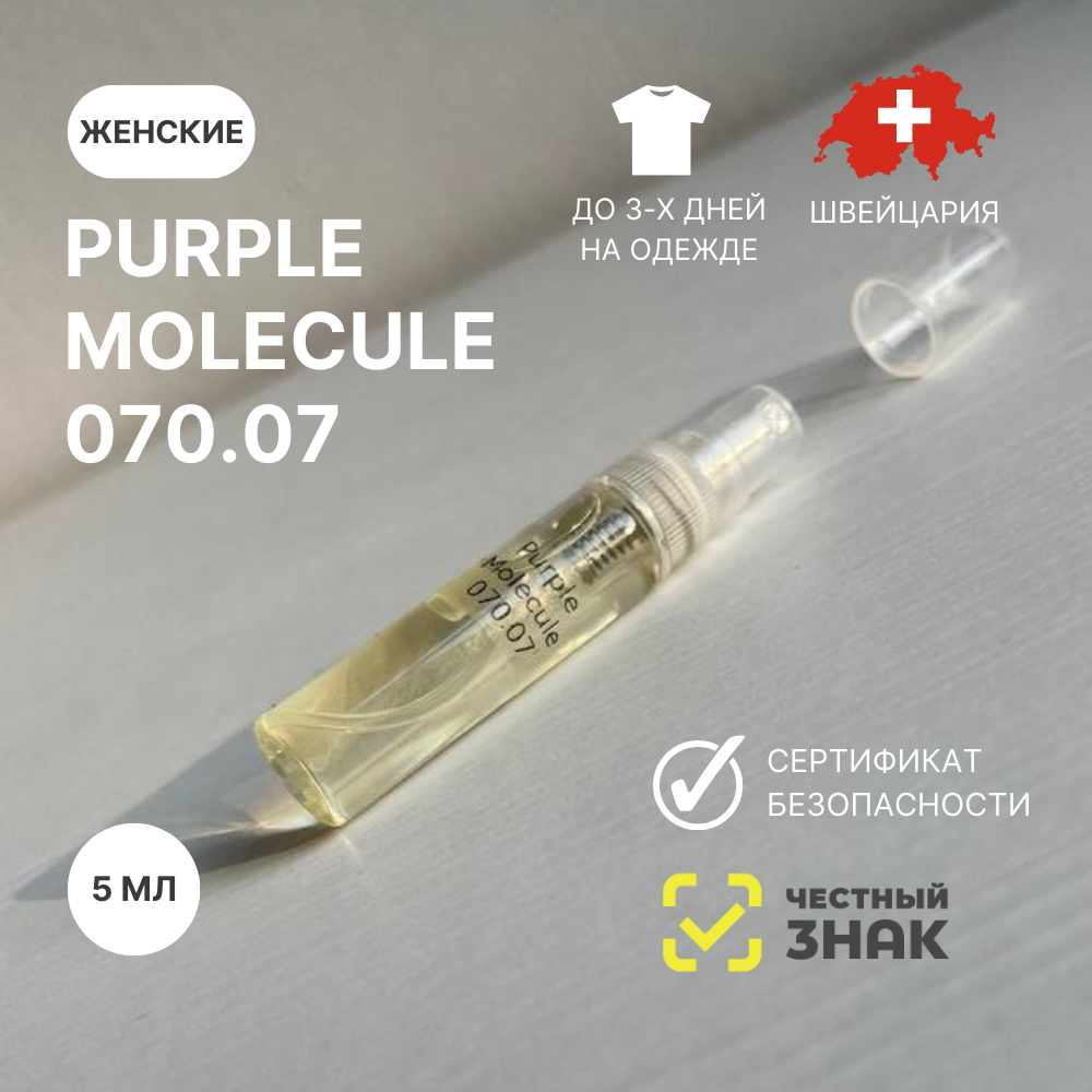 Духи Purple Molecule 070.07, Aromat Perfume, 5 мл