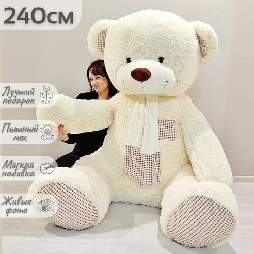 Большой плюшевый мишка плюшевый медведь мягкая игрушка Тоффи 240 см светлый кремовый 10500₽