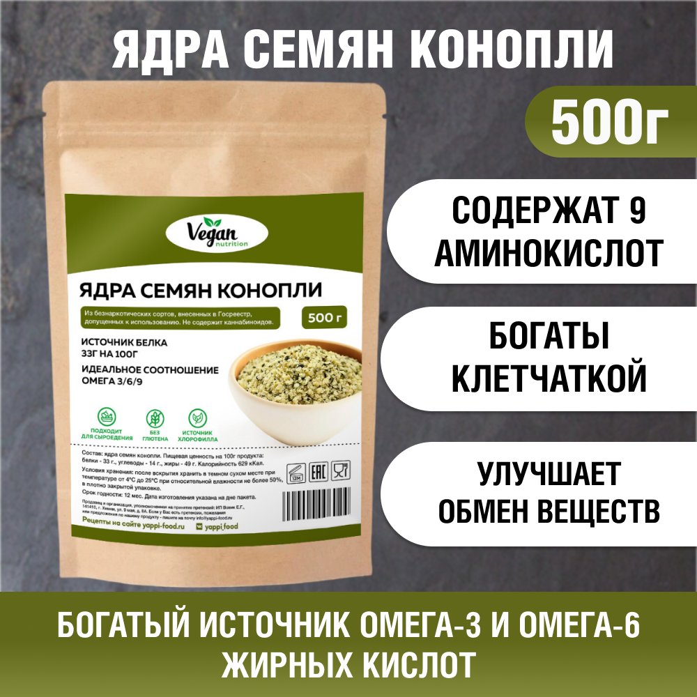 Ядра семян конопли "Vegan Nutrition", 500 гр