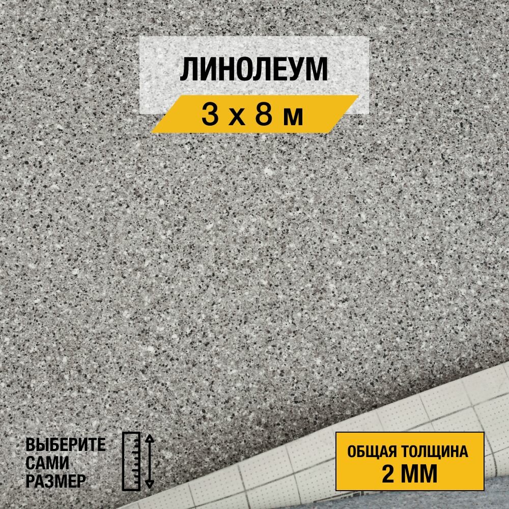 Линолеум Juteks, коллекции Master, "Proxi 2". Полукоммерческий линолеум на отрез 3х8м. для пола в рулоне 32 класса