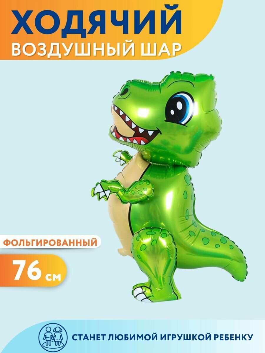 Воздушный шар ходячая фигура из фольги динозавр из фольги