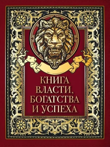 МудростьТысячелетий Книга власти, богатства и успеха, (Просвещение-Союз, Олма, 2023), 7Б, c.208