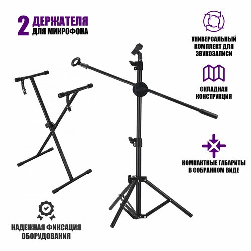 Подставкой для синтезатора микрофонная стойка журавль mcpro 5 с держателем для ручного микрофона и с держателем прищепка