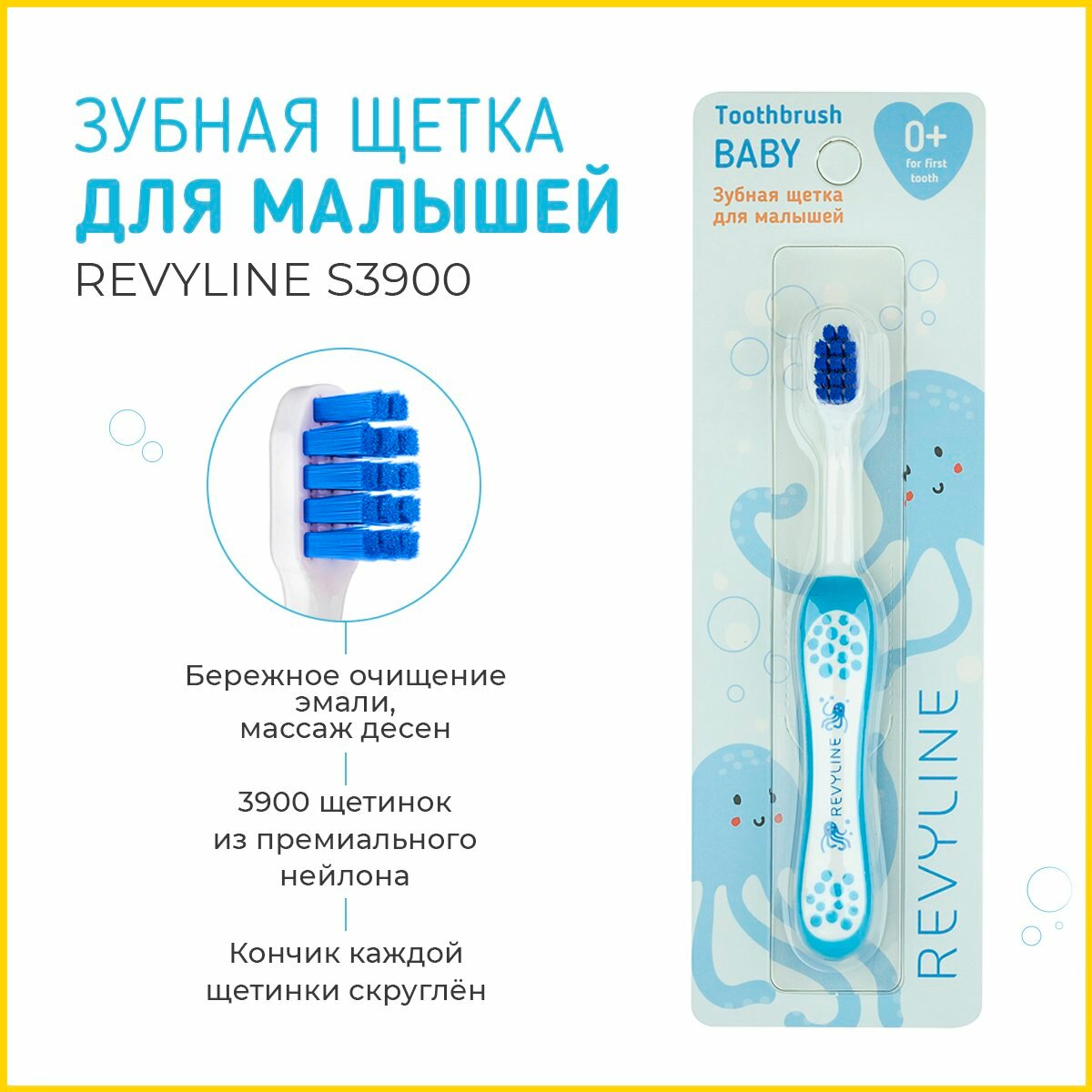 Зубная щетка Revyline детская, Baby S3900, голубая, от 0 до 3 лет, мягкая, Ревилайн