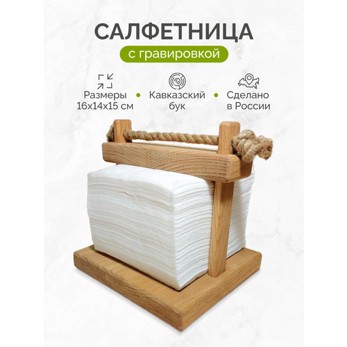 Салфетница из массива бука / Деревянная подставка для салфеток
