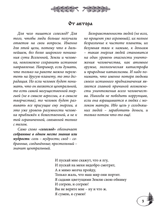 Престольный солесвод. Свод 1 (Саврасов Александр Борисович) - фото №3