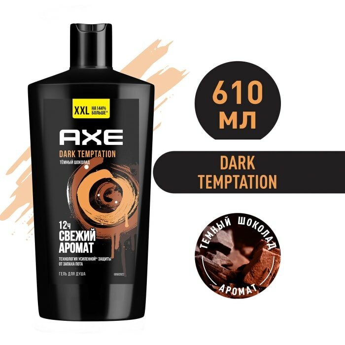 Гель для душа AXE Dark Temptation Темный шоколад Защита от запаха пота на 12 часов 610мл