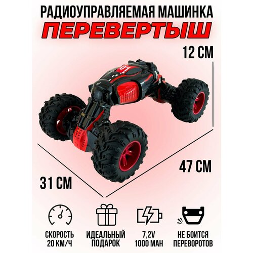 Радиоуправляемый Внедорожник Трансформер / машинка на пульте управления GP toys - RED