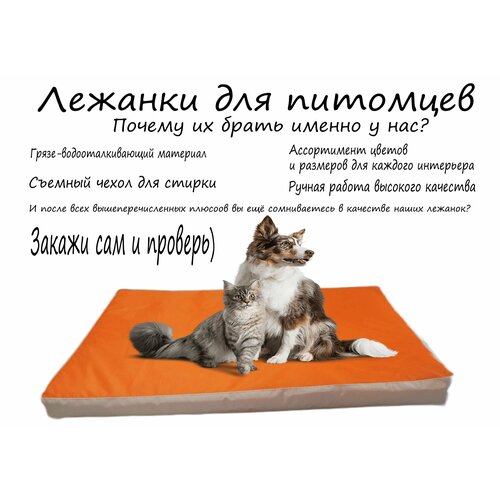 Лежанка для животных, кошек и собак