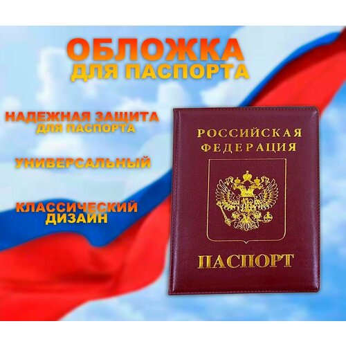 Обложка для паспорта ATLANFA, бордовый