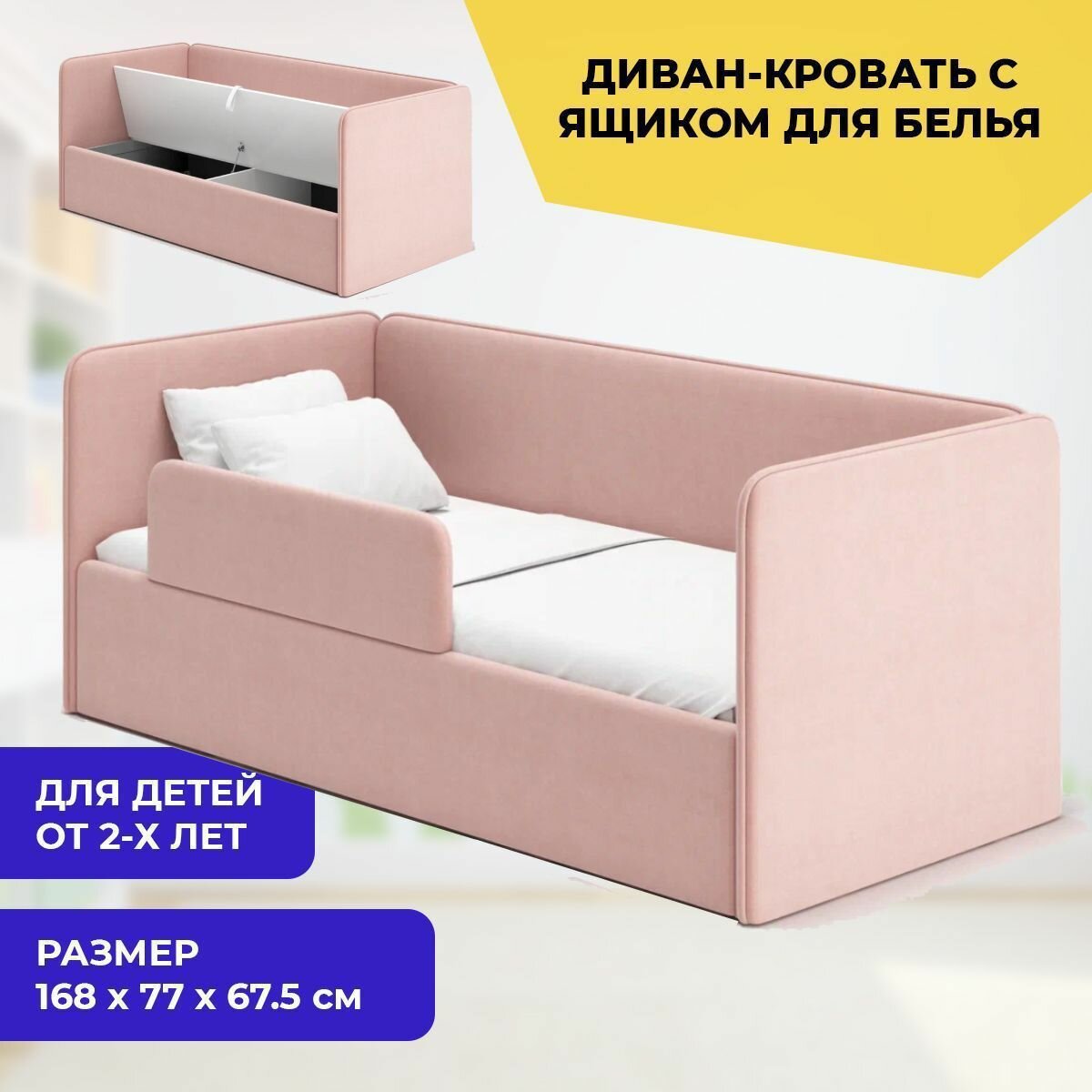 Детский диван-кровать "Leonardo-2" розовый с ящиком для белья и защитным бортиком, спальное место 160х70, (цвет Роза)