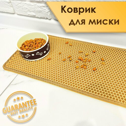 Коврик под миску Коврик для животных ЭВА сота Бежевый 60 х 40 см 390₽