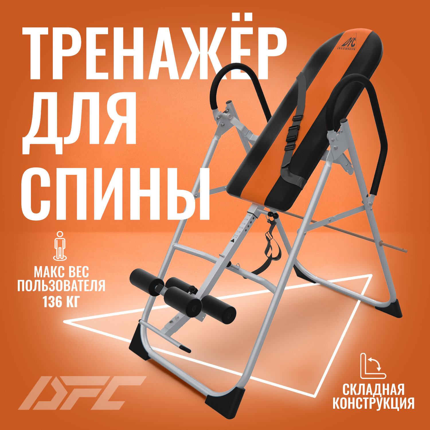 фото Инверсионный стол DFC IT-OR