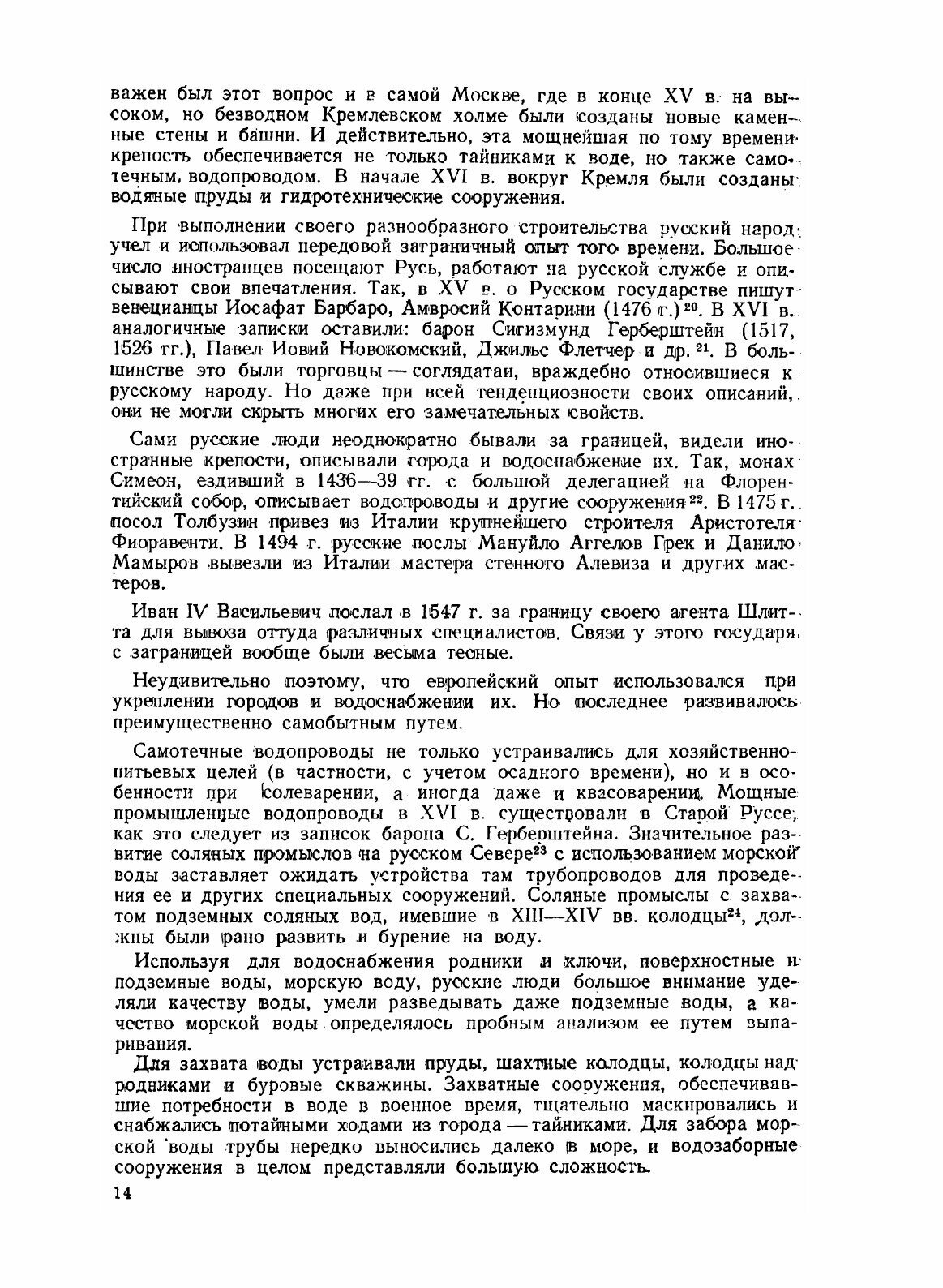 Книга История водоснабжения в России - фото №10