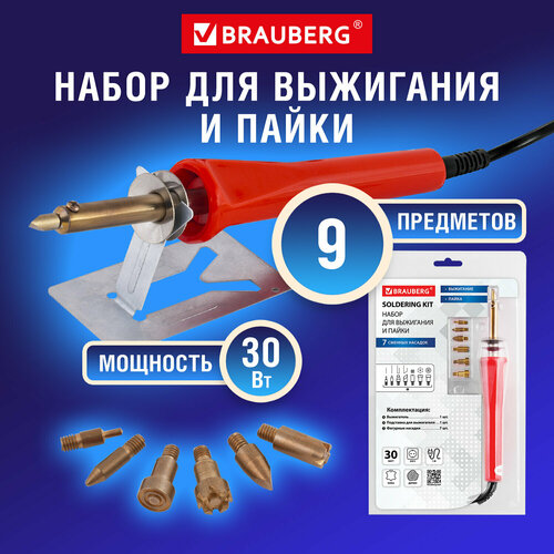 BRAUBERG Набор для выжигания 150620 набор для творчества brauberg набор для выжигания и пайки