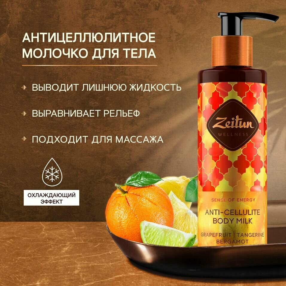 Молочко для тела Zeitun Ритуал энергии подтягивающее антицеллюлитное 200мл ДжиЭсЭс Косметикс - фото №13