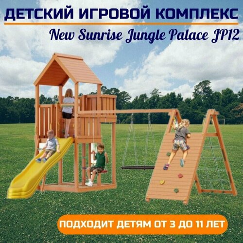 Детский игровой комплекс Jungle Palace JP12