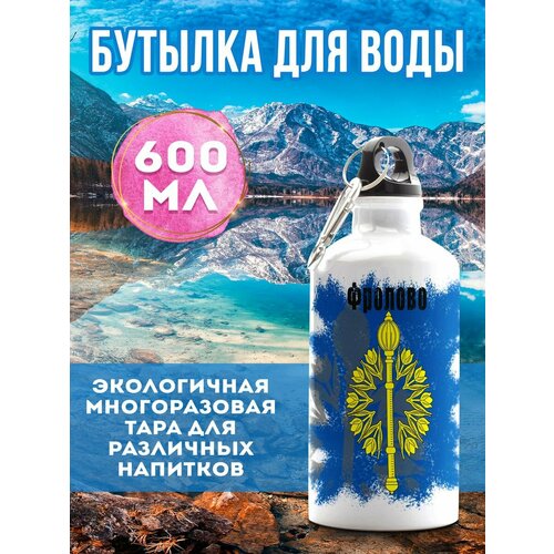 Бутылка для воды Флаг Фролово 600 мл