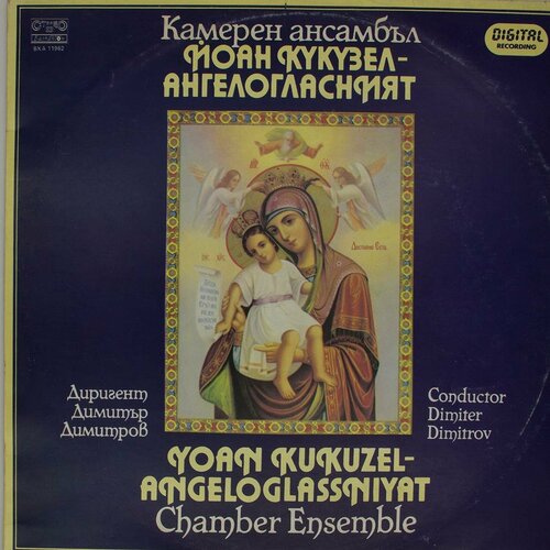 Виниловая пластинка Angeloglassniyat Chamber Ensemble - Yoa