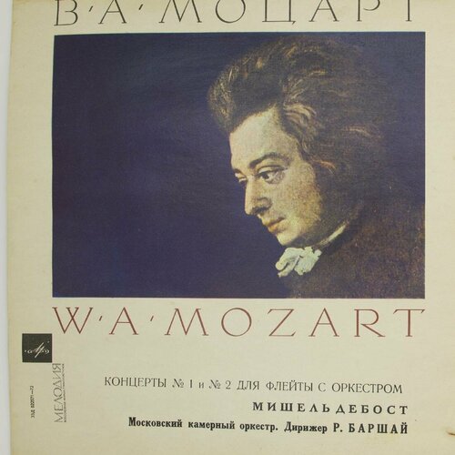 Виниловая пластинка . Моцарт . 314 (LP) виниловая пластинка моцарт московский камерный оркестр д