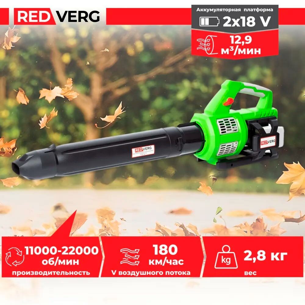 Воздуходувка аккумуляторная бесщеточная RedVerg RD-B36BL/U (без акк, без з/у) — фото 6